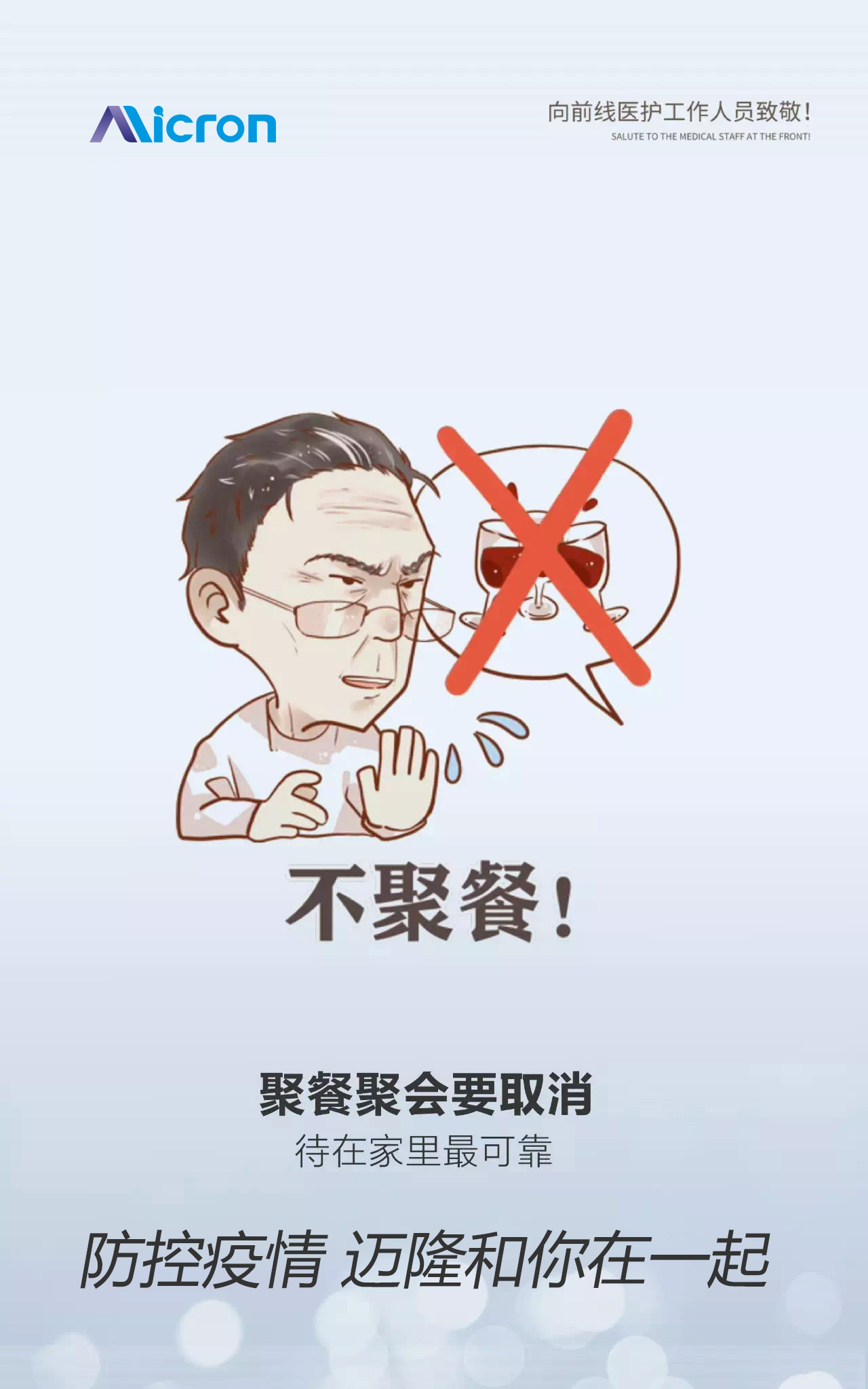 不聚餐 不聚餐