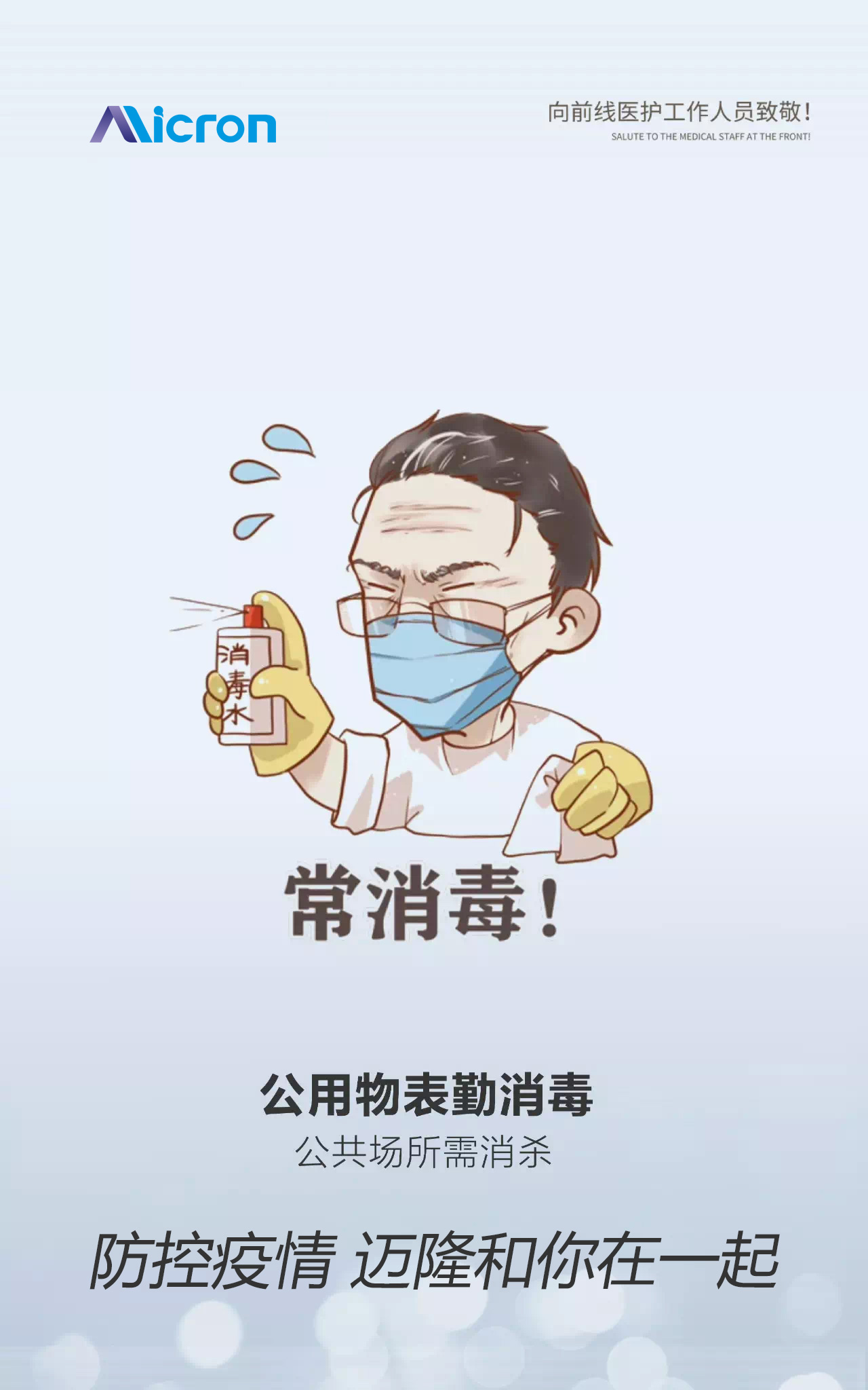 常消毒 常消毒