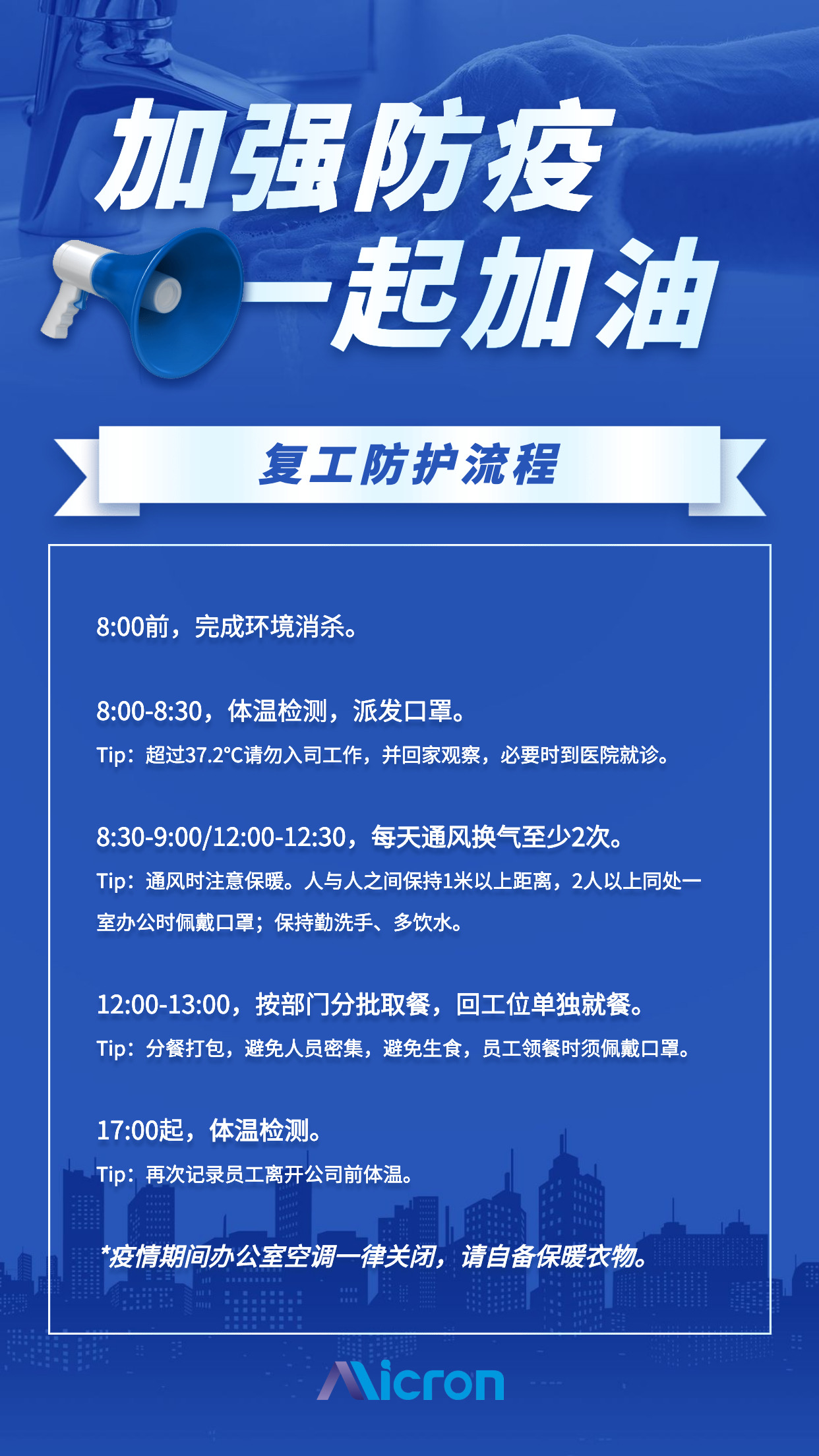 復(fù)工防護流程 復(fù)工防護流程