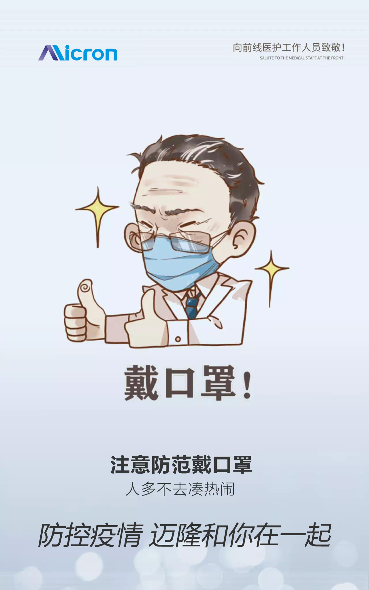 戴口罩 戴口罩